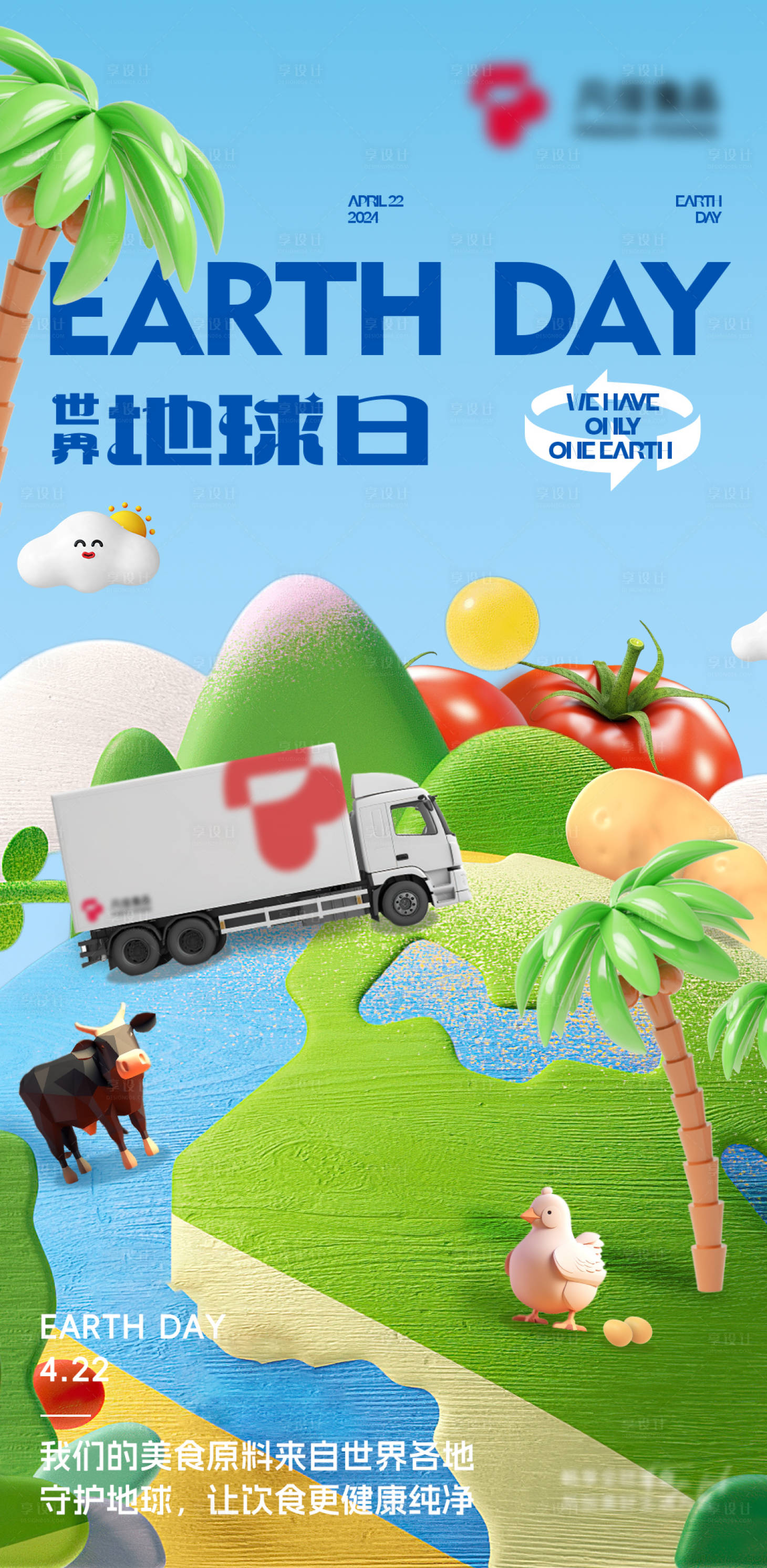 源文件下载【享设计】搜索编号：29700023361575750【地球日海报】