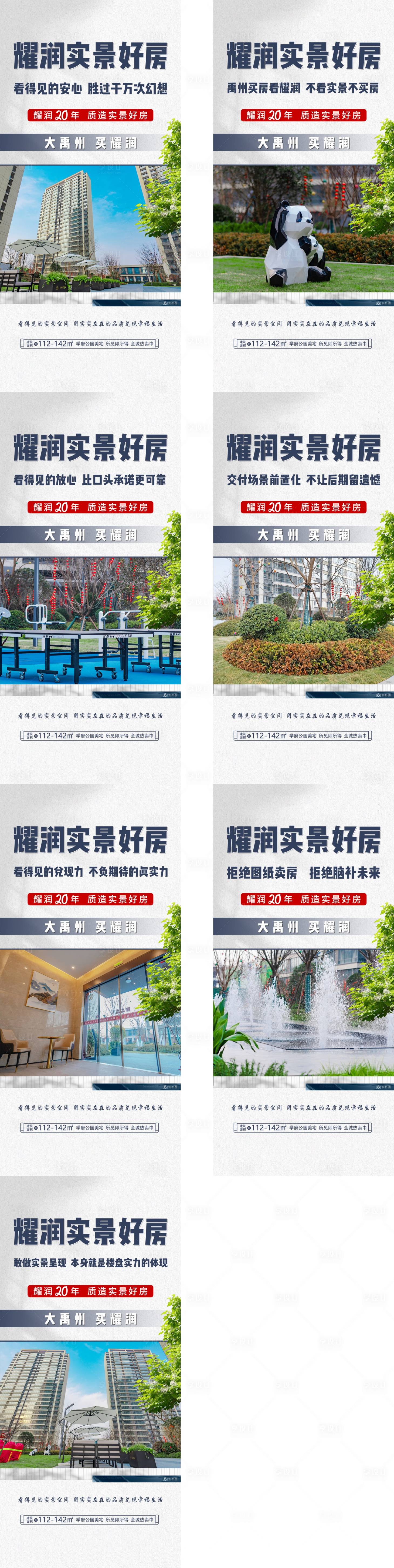 源文件下載【享設(shè)計】搜索編號：15520023268632240【實景現(xiàn)房價值點系列海報】