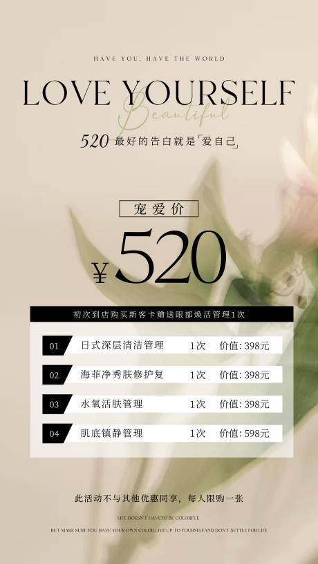 源文件下载【春天520医美护肤管理海报】编号：89540023568904943