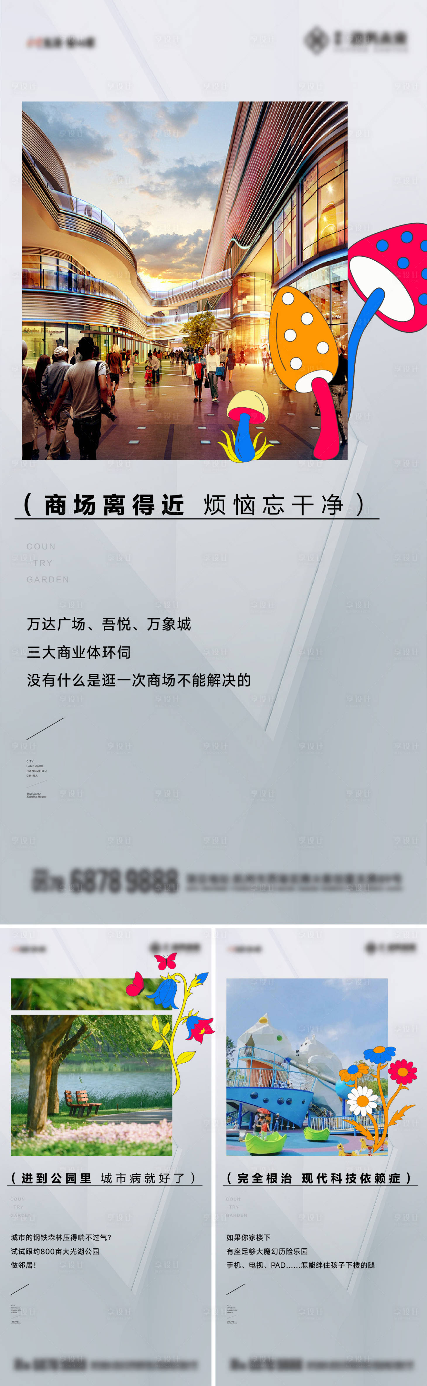 源文件下載【享設計】搜索編號：26110023347315424【地產配套價值海報】