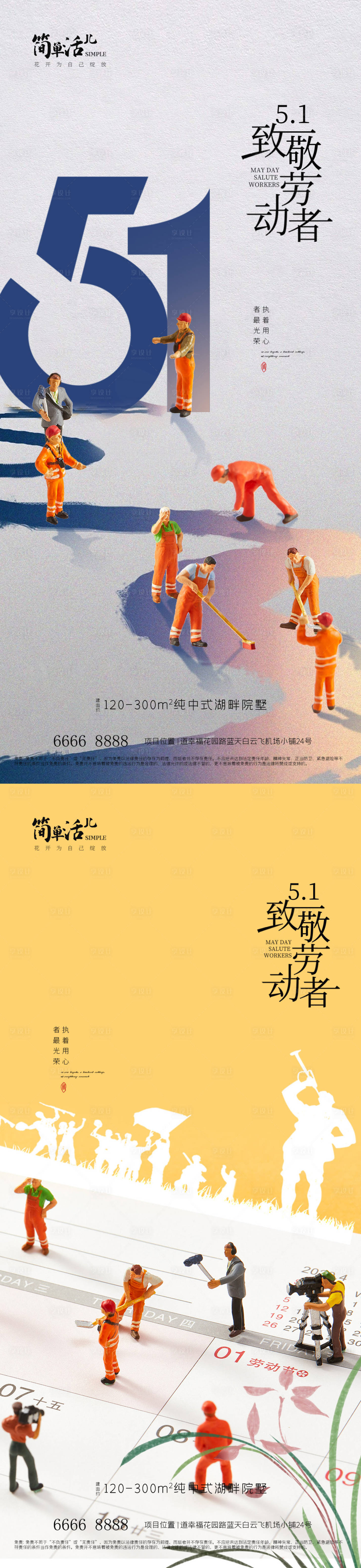 源文件下載【享設計】搜索編號：39660023237032583【地產五一勞動節海報】
