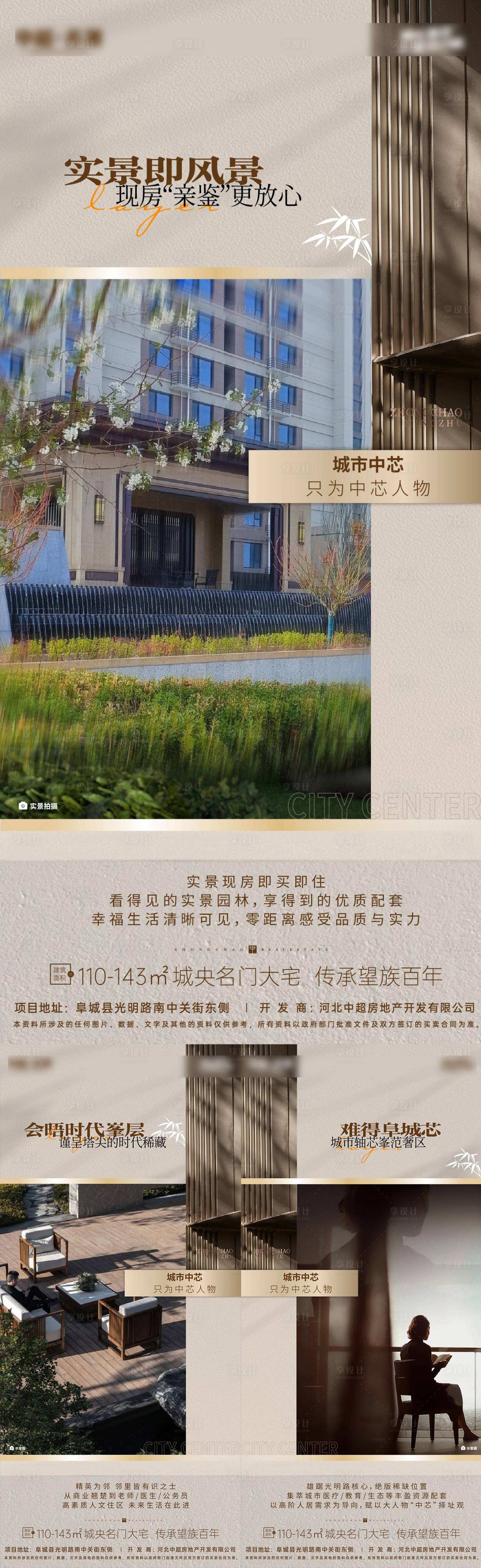 源文件下载【享设计】搜索编号：21540023490505567【实景现房价值点 】