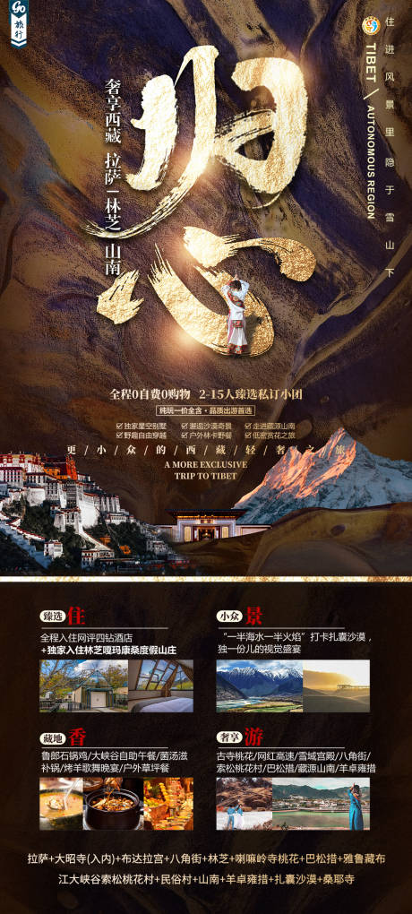源文件下載【西藏旅游海報】編號：69300022995835586
