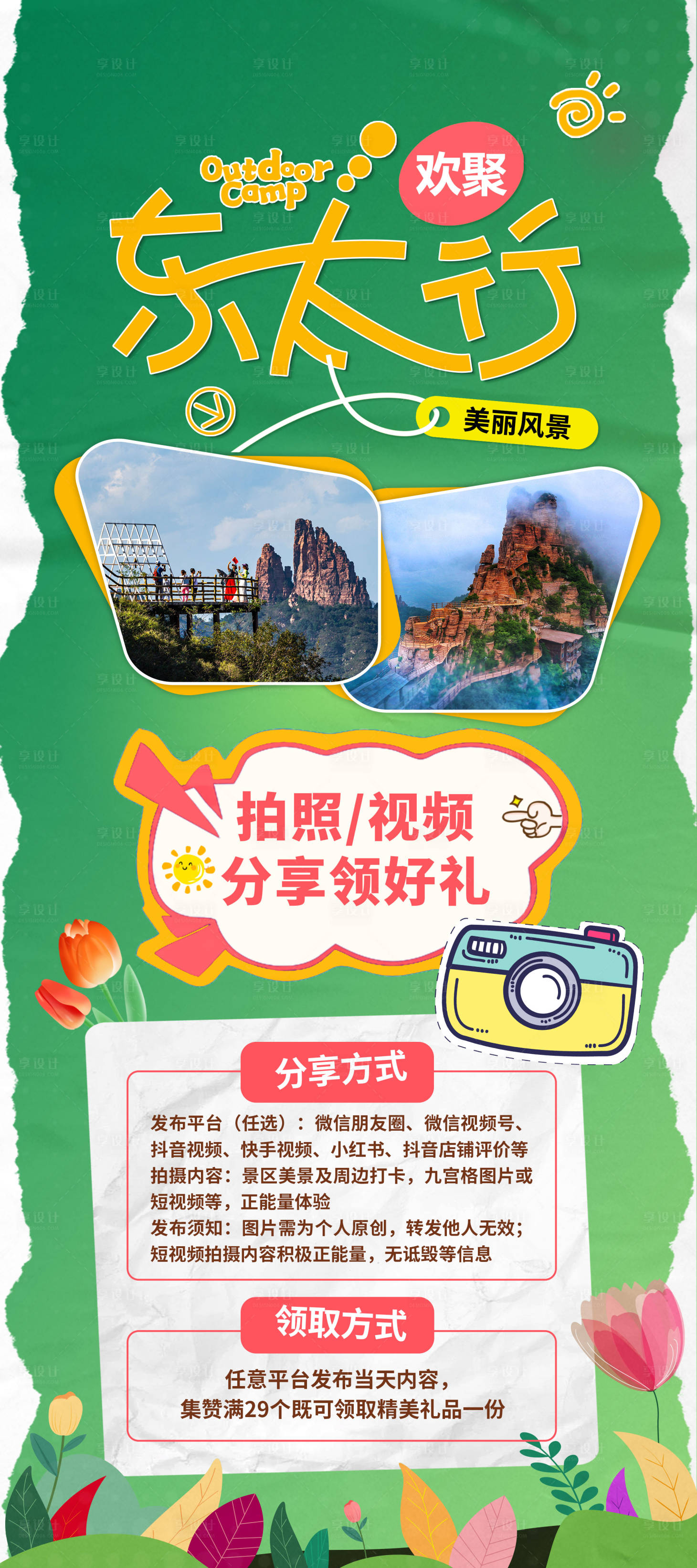 源文件下载【景区景点宣传展架 】编号：90630023065115673