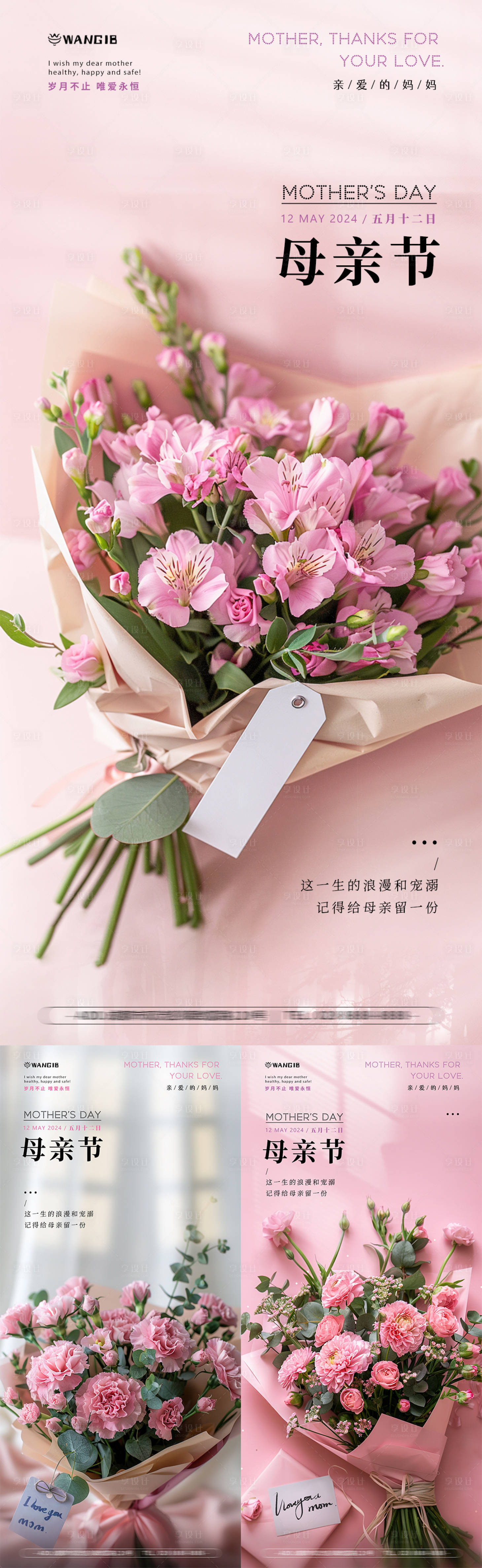 源文件下载【享设计】搜索编号：59390023568506890【母亲节花束系列海报】