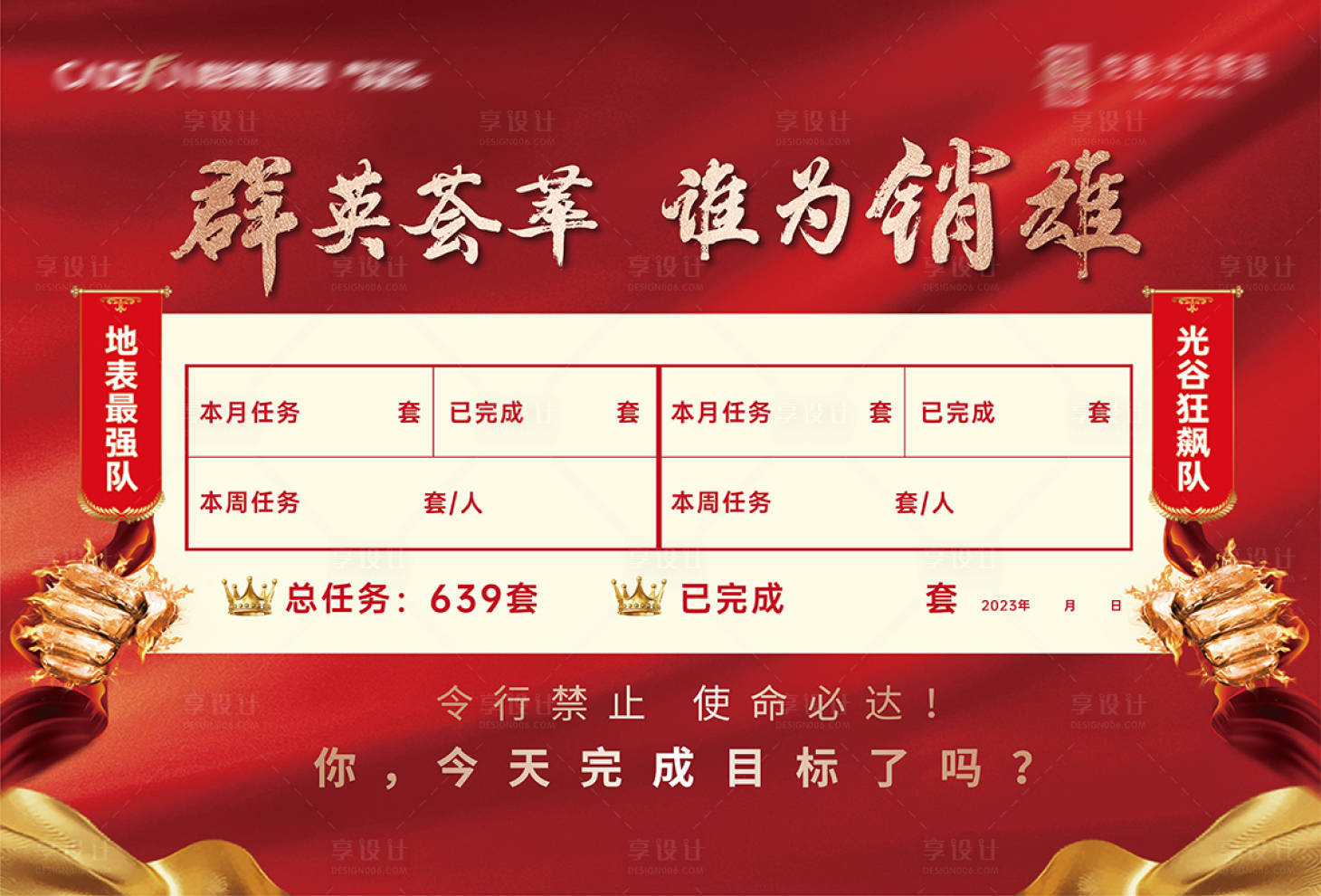 源文件下载【享设计】搜索编号：63860023602884725【地产销售展板】