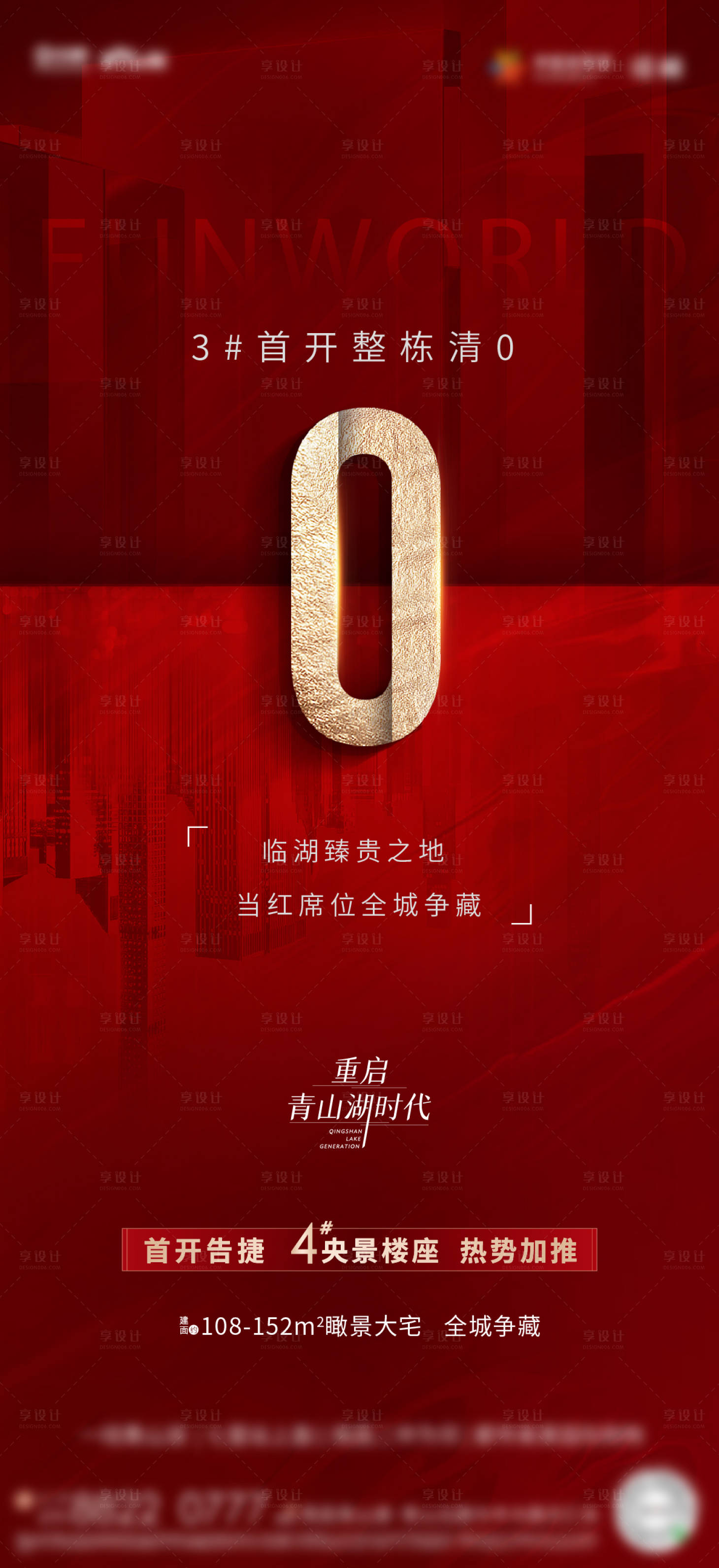 源文件下載【享設計】搜索編號：77890023362511616【地產海報】