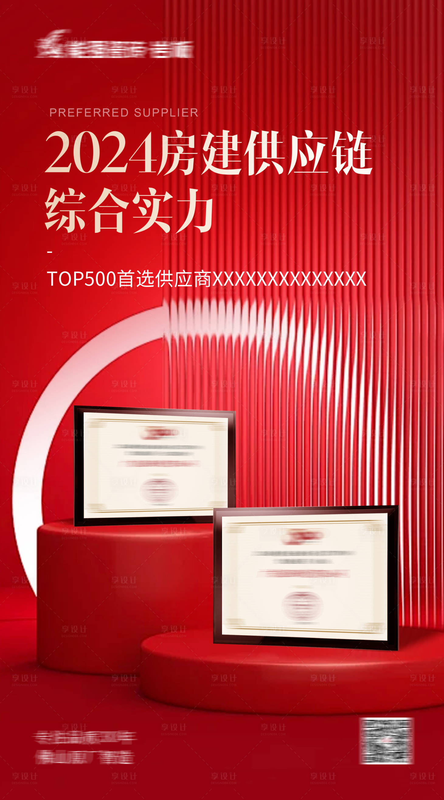 源文件下載【享設(shè)計】搜索編號：73660023341366266【榮譽(yù)證書喜慶海報】
