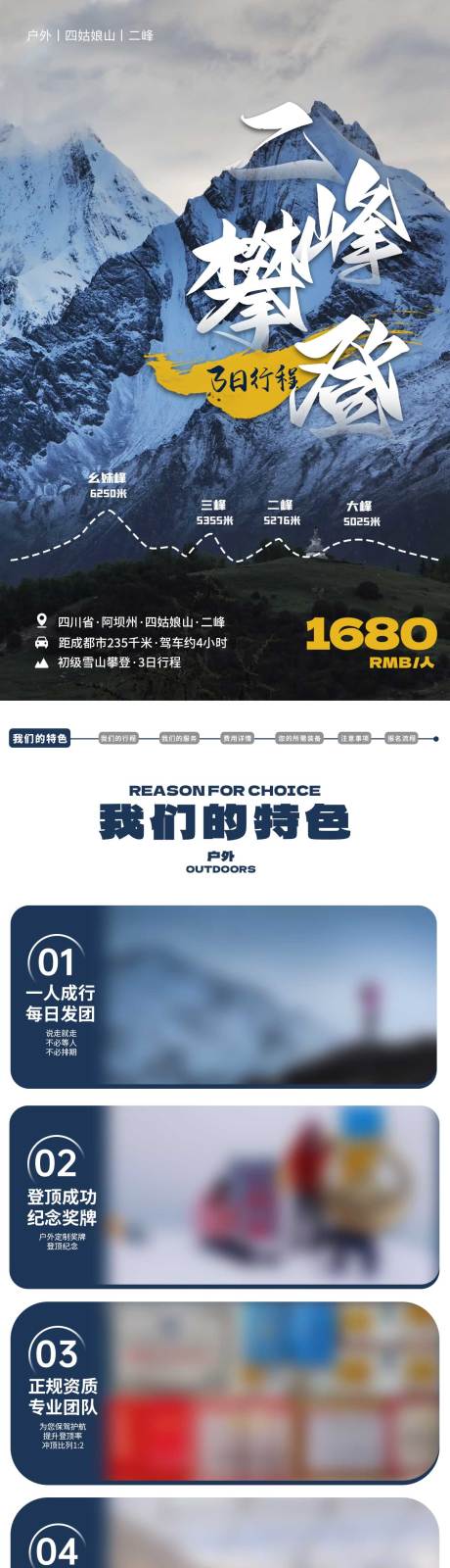 源文件下载【户外徒步登山旅游详情页海报】编号：97820023531097304