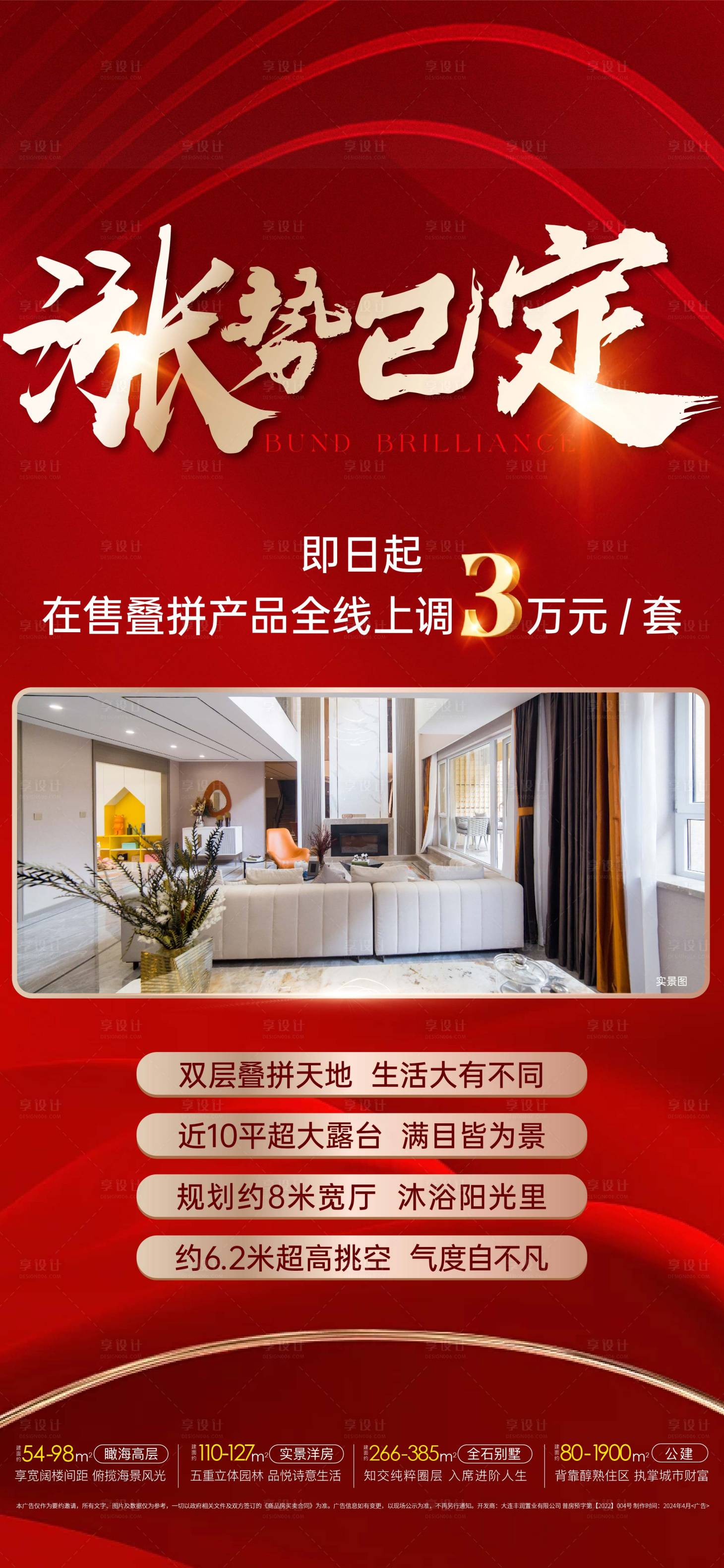源文件下載【享設計】搜索編號：44750023124482364【地產政策海報】