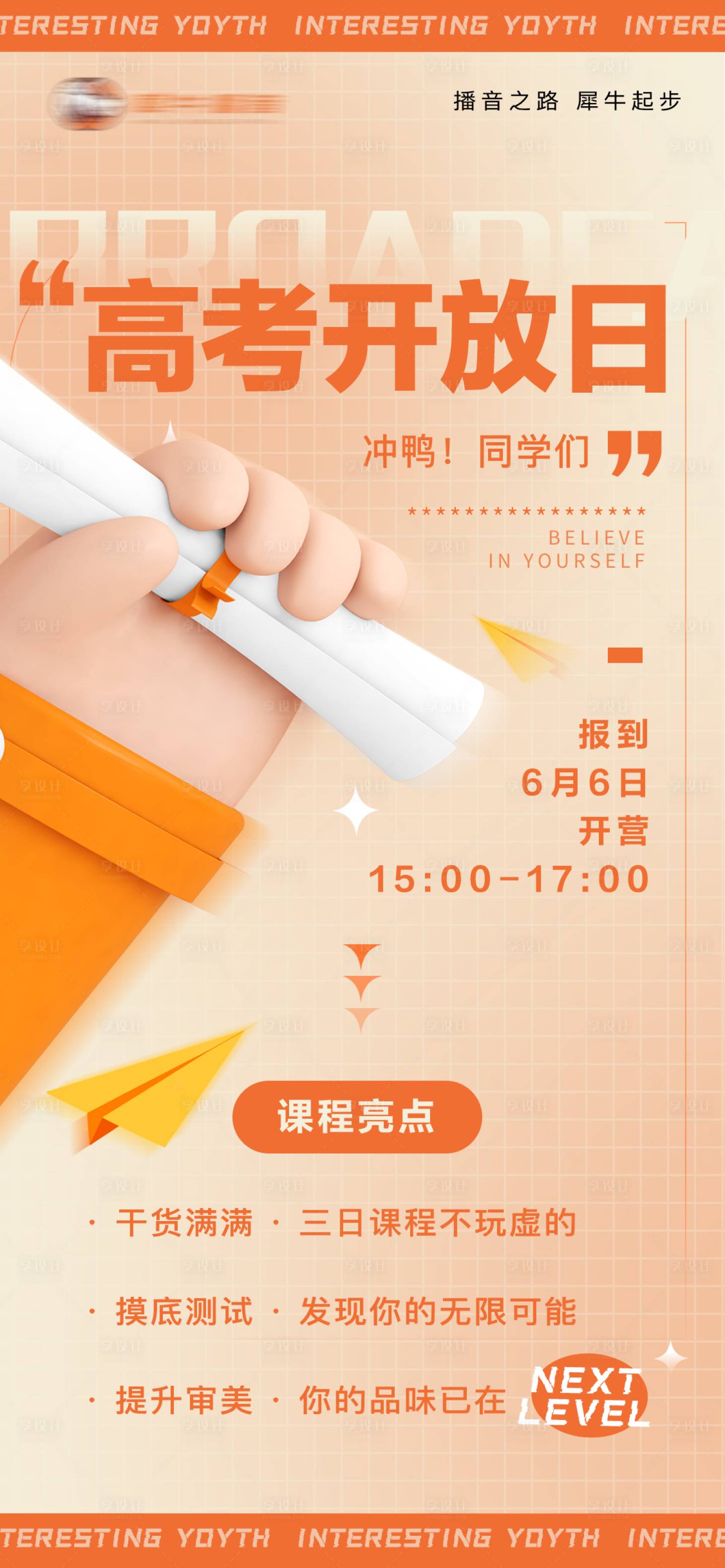 源文件下载【享设计】搜索编号：82320023612391899【培训班招生海报】
