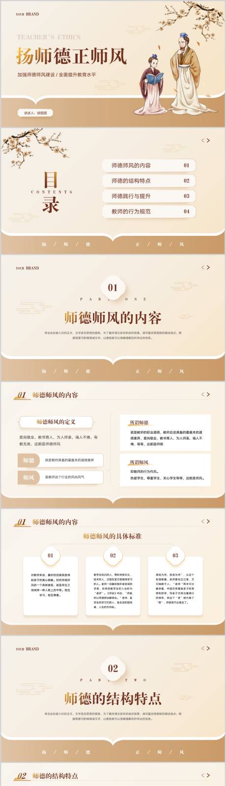 源文件下载【中式师德师风建设讲师教育课件PPT】编号：24800023318878198