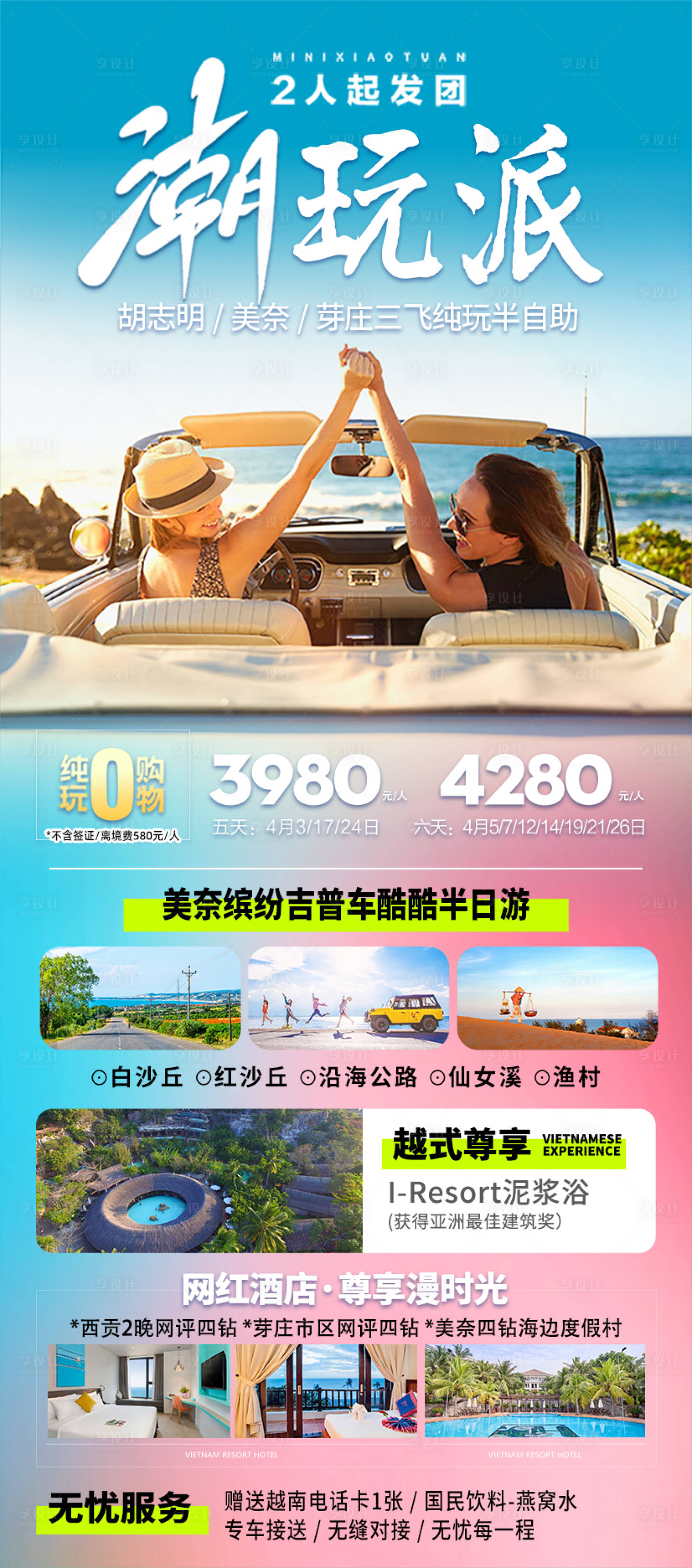源文件下载【享设计】搜索编号：49220023275931711【越南旅游海报】