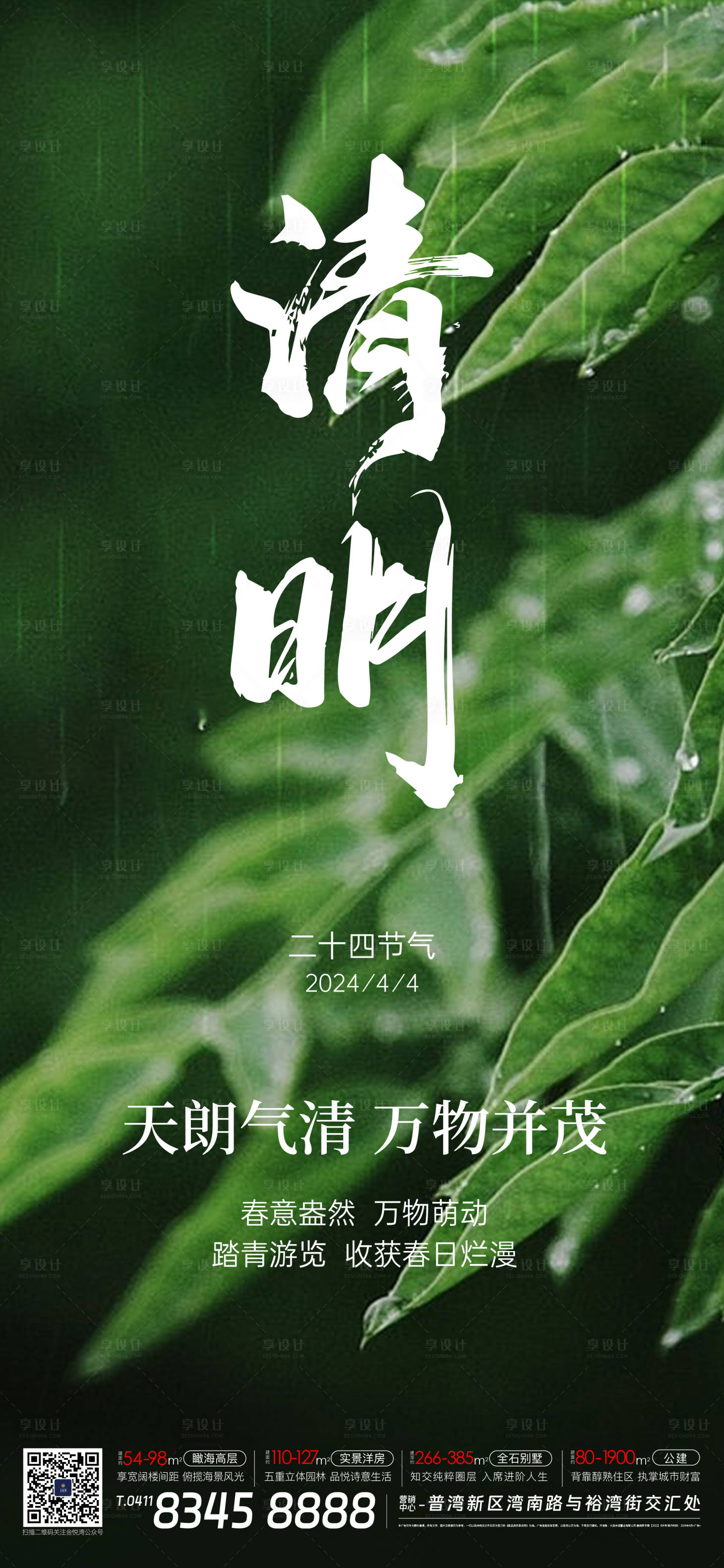 源文件下载【清明节海报】编号：82820022990401884