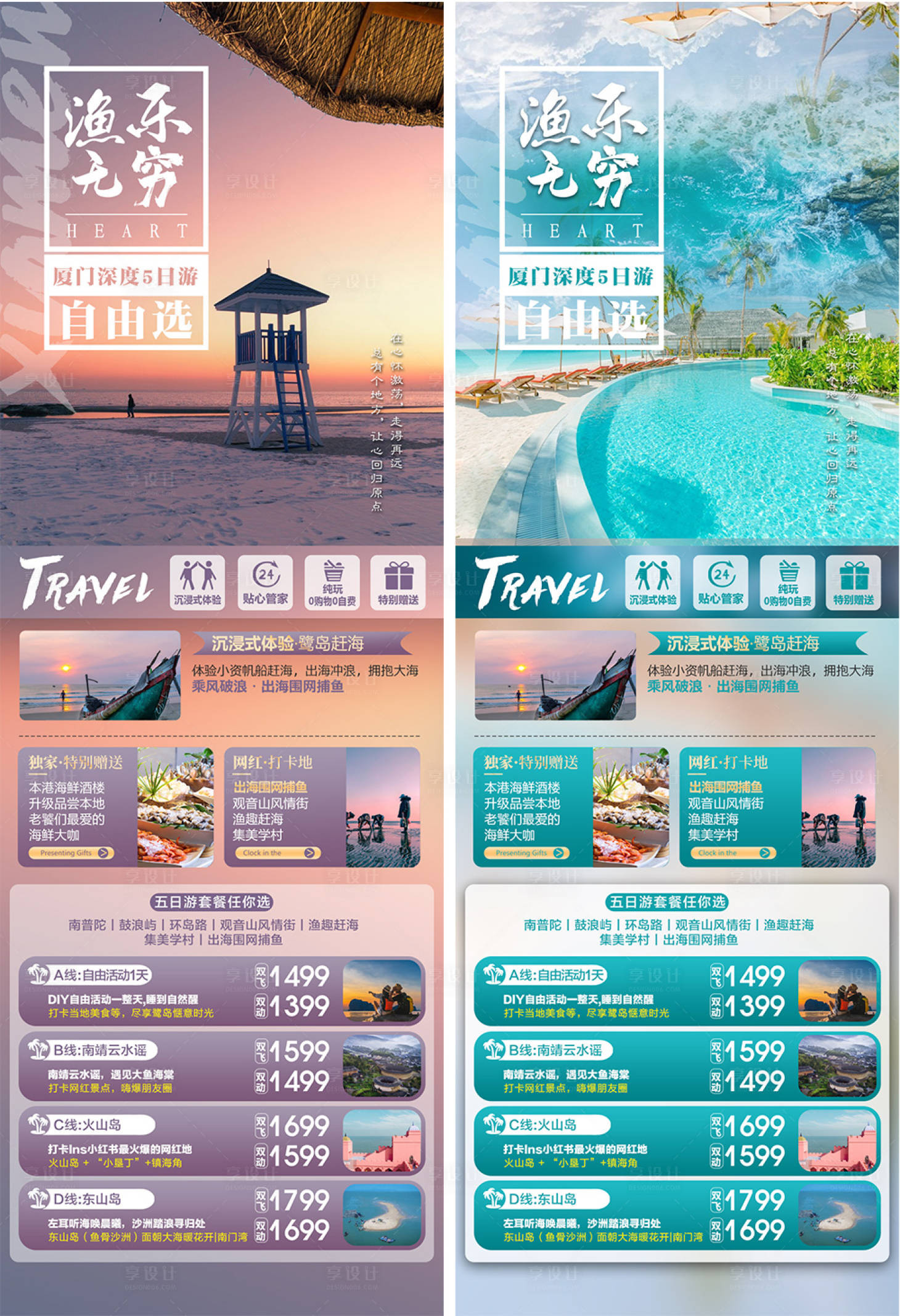 源文件下载【享设计】搜索编号：78180023265875013【福建厦门自由行旅游海报】