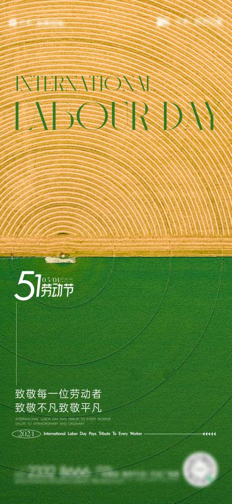 源文件下载【享设计】搜索编号：61460023020207757【劳动节海报】