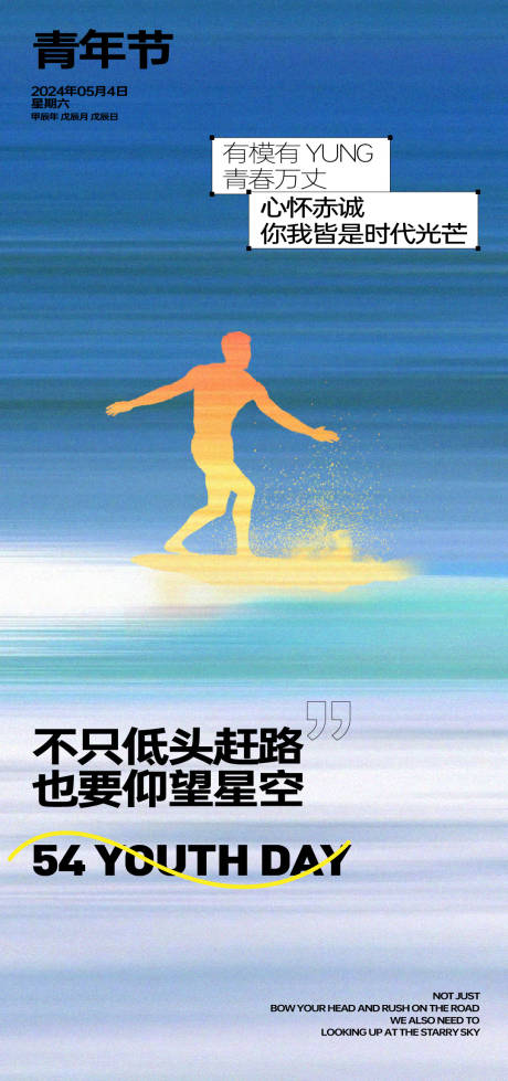 源文件下载【青年节节日移动端海报】编号：10780023600489950