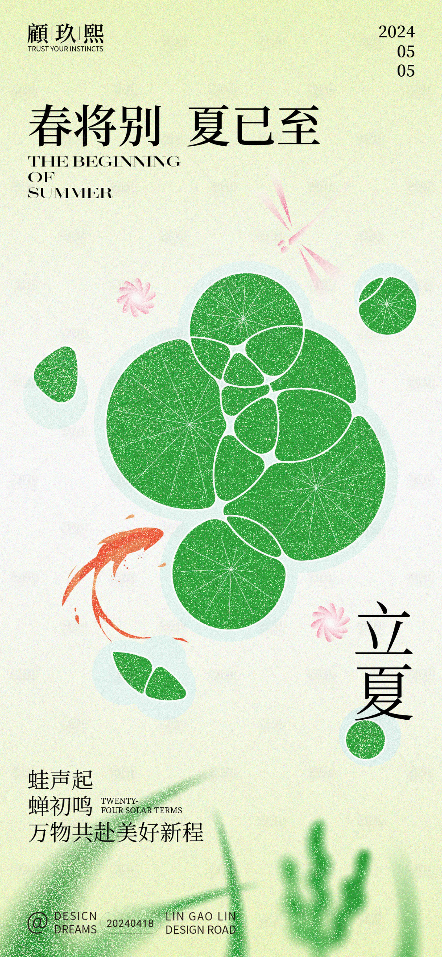 源文件下载【享设计】搜索编号：44350023340508503【立夏节气荷叶抽象海报】