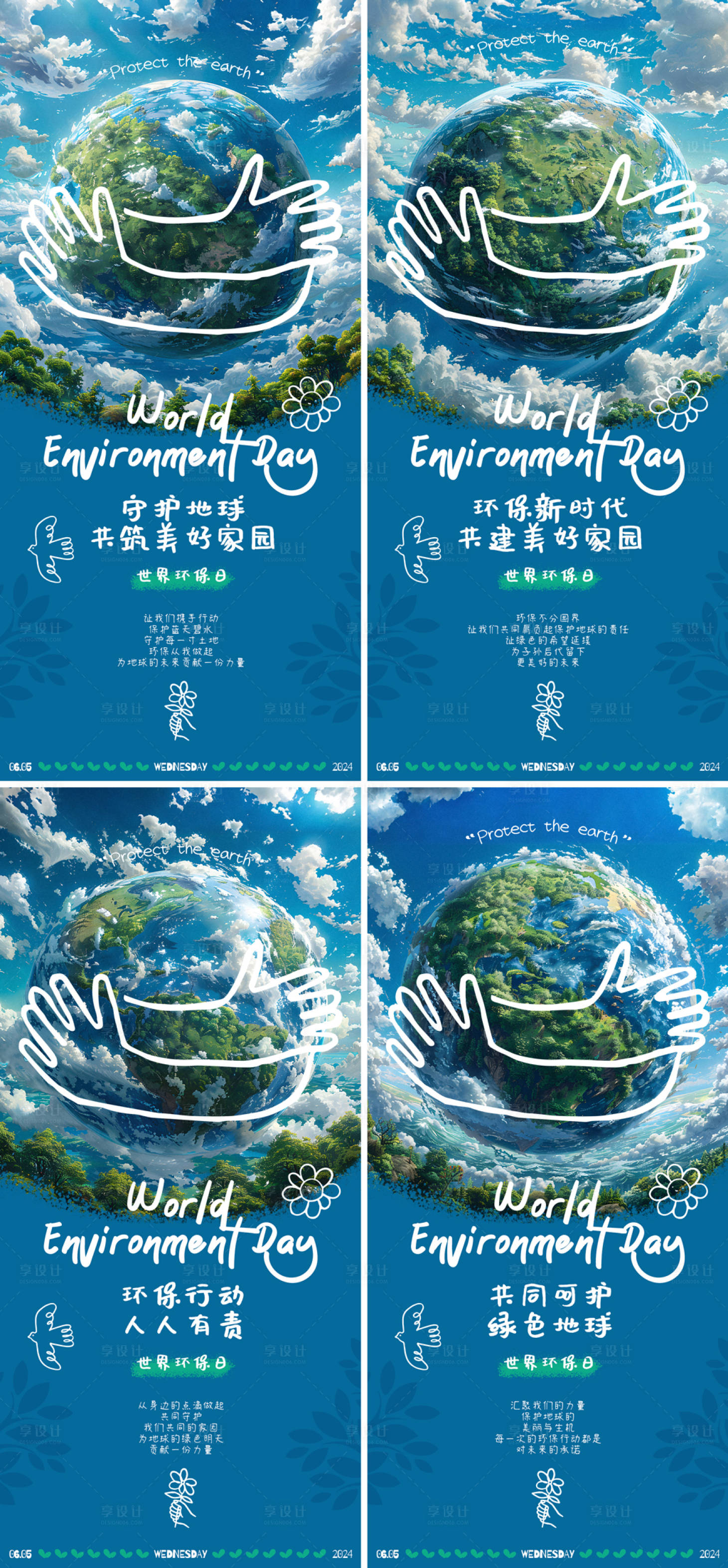 源文件下載【享設計】搜索編號：65490023295917979【世界環保日公益系列海報】