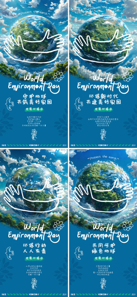 世界环保日公益系列海报