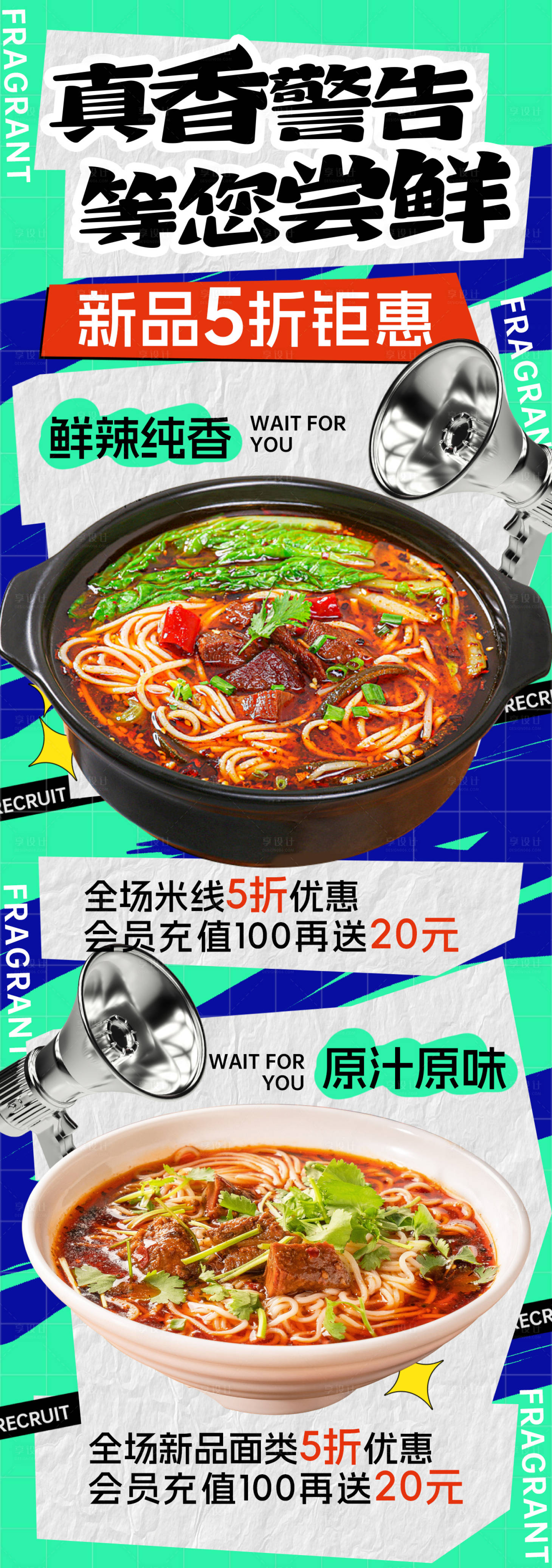 源文件下載【享設(shè)計】搜索編號：67240023331671505【真香警告等你嘗鮮長圖海報】