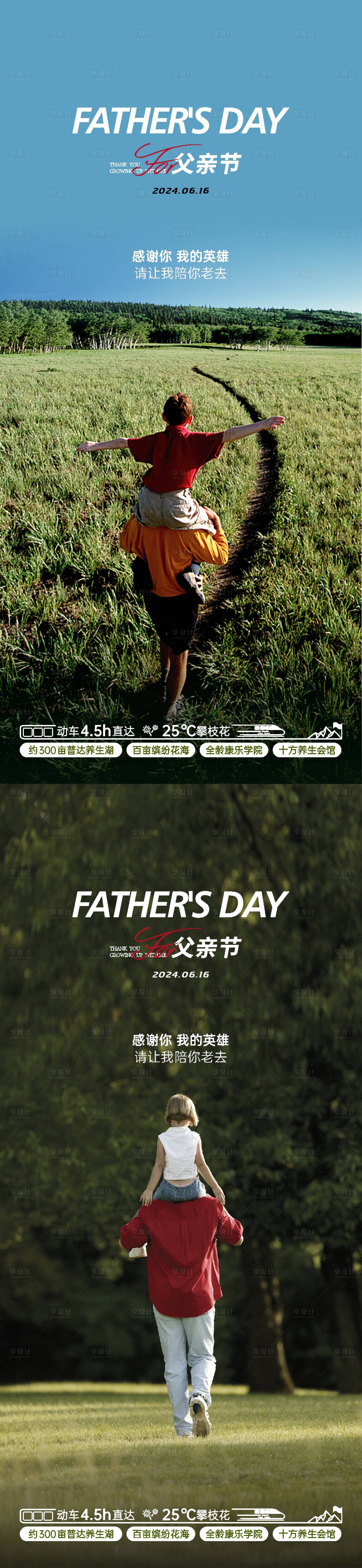 源文件下载【享设计】搜索编号：41990023278341839【父亲节海报】