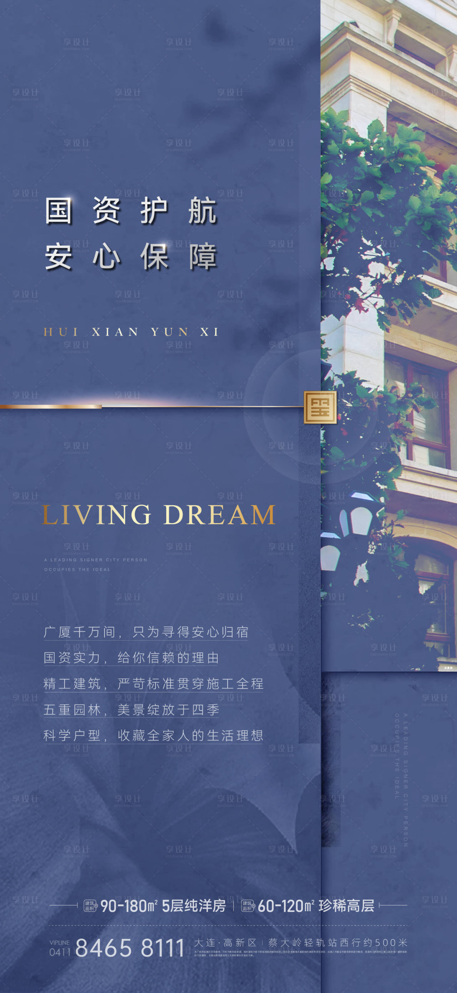 源文件下载【享设计】搜索编号：81200023272054864【房地产价值点海报】