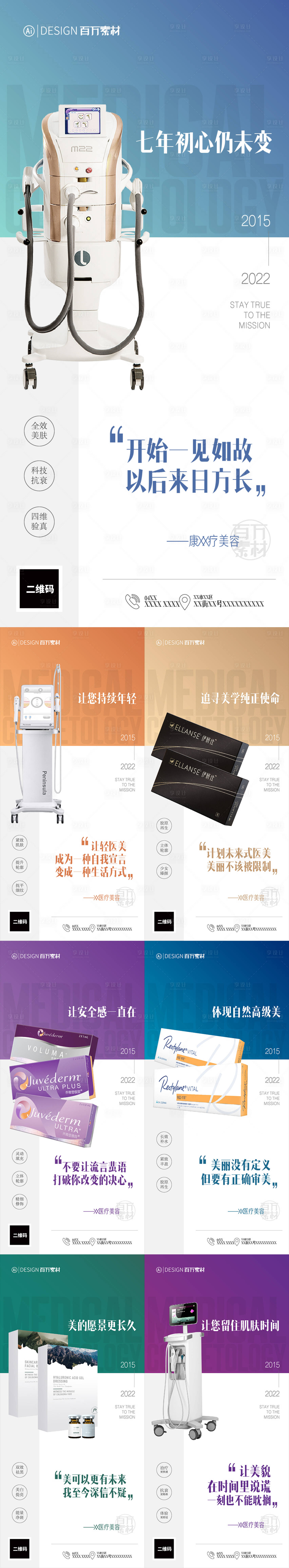 源文件下载【医美品牌海报】编号：16610023592959929
