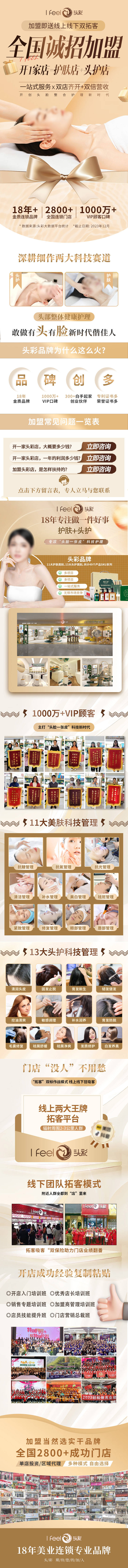 源文件下载【享设计】搜索编号：56770022947455709【医美头疗加盟长图】