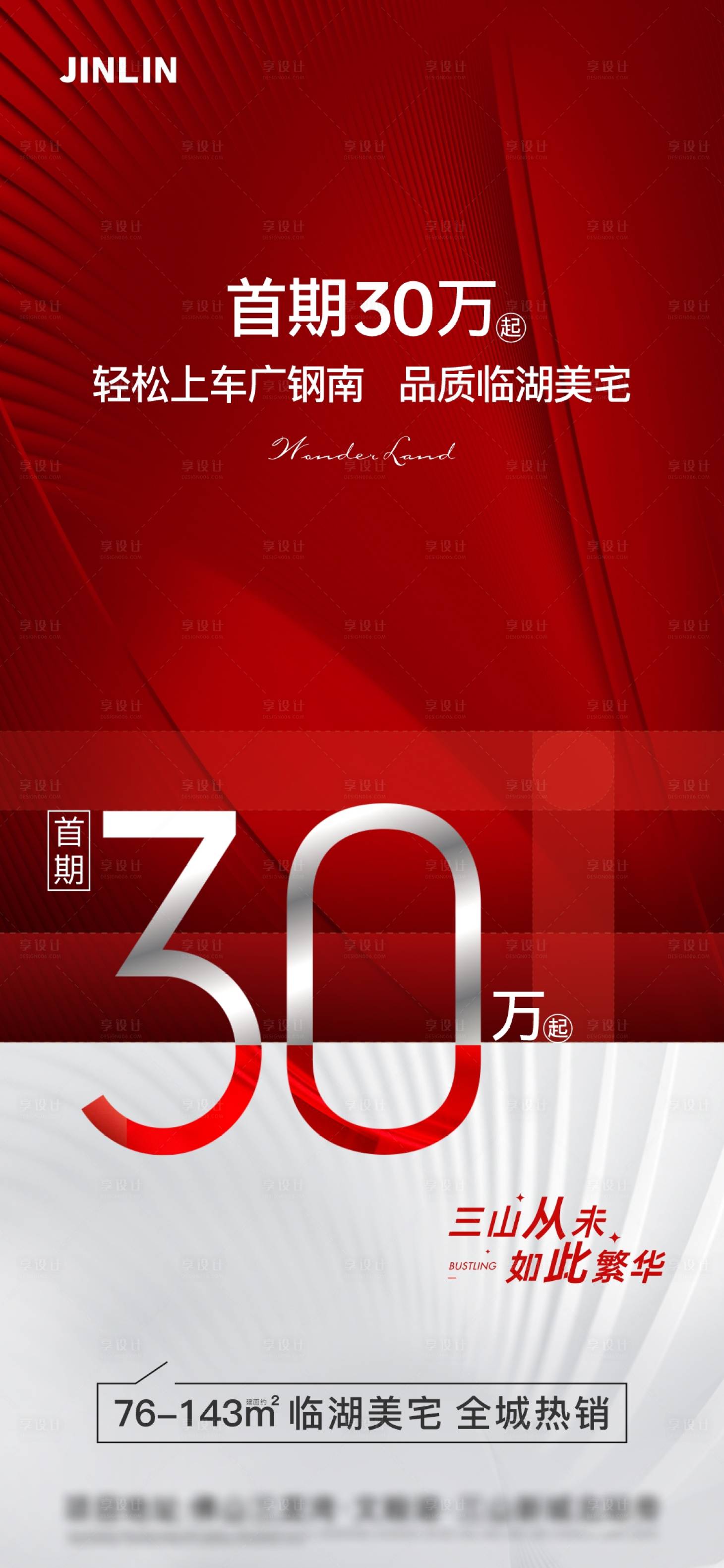 源文件下载【享设计】搜索编号：87560023150188534【地产数字热销海报】