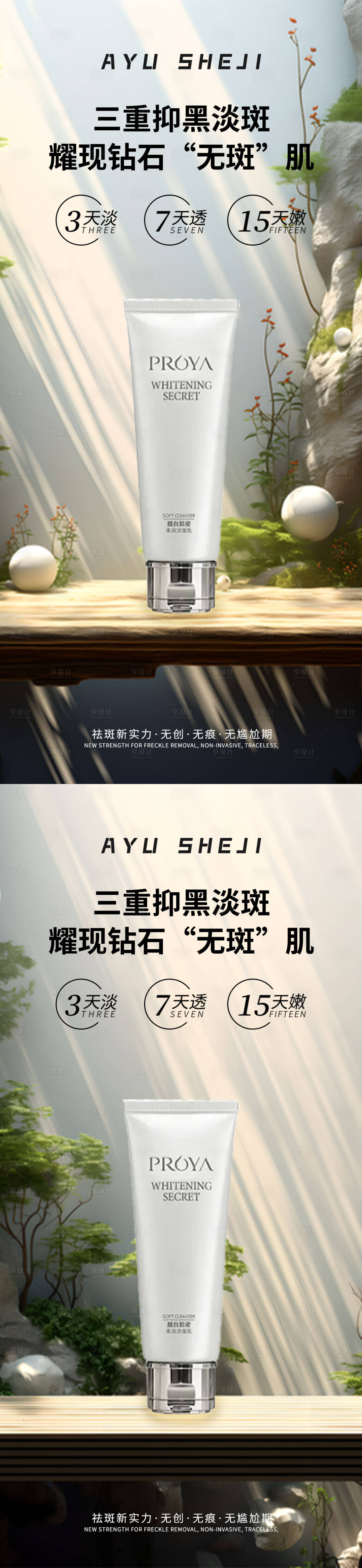 源文件下载【护肤品系列海报】编号：72490023296974895