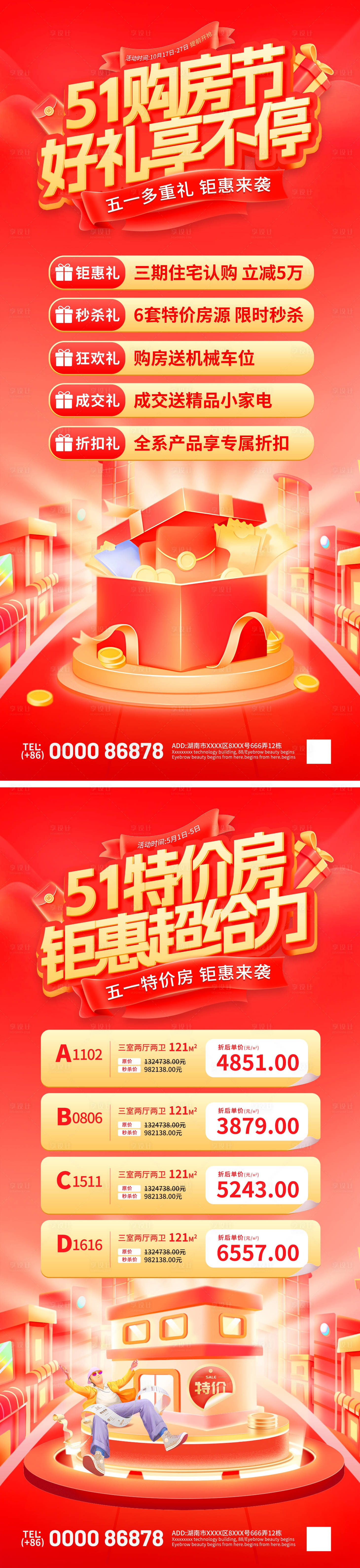 源文件下載【享設計】搜索編號：26870023065461794【51購房節特價房熱銷鉅惠海報】