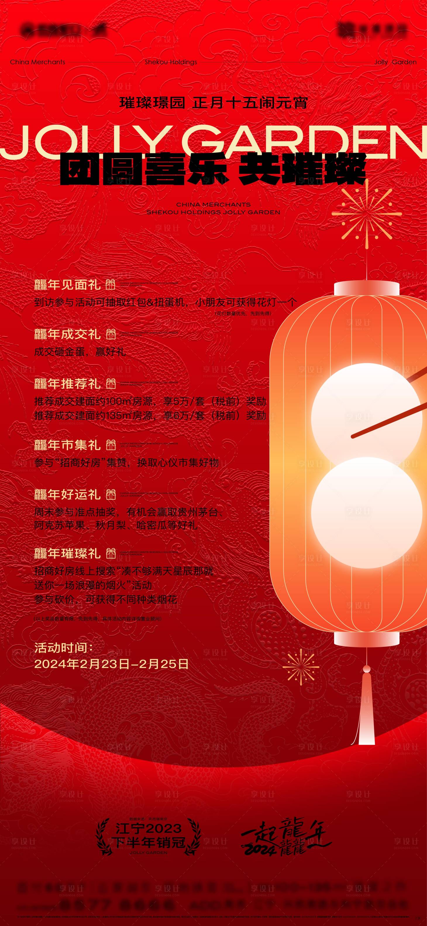 源文件下載【享設計】搜索編號：32610023235138388【元宵節海報】