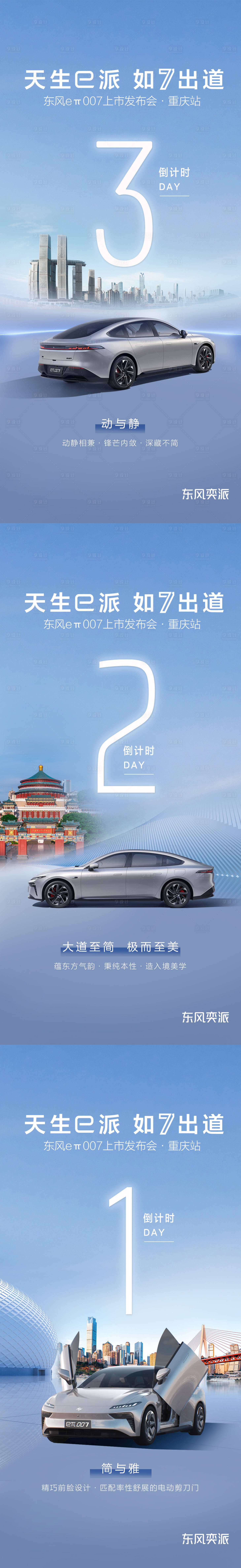 源文件下载【汽车重庆站城市倒计时海报】编号：58670023192366451
