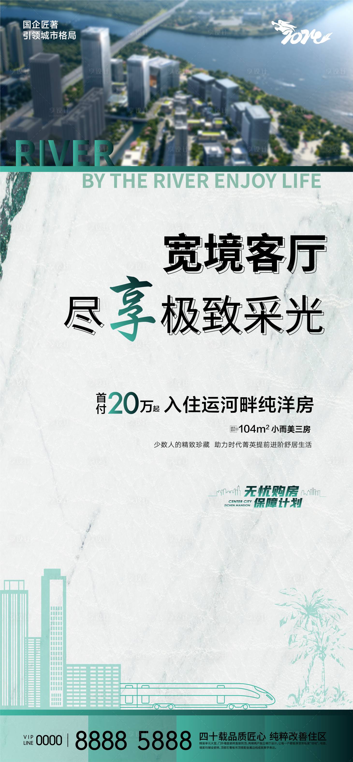 源文件下载【享设计】搜索编号：42600022942004832【地产宽境大宅宣传海报】