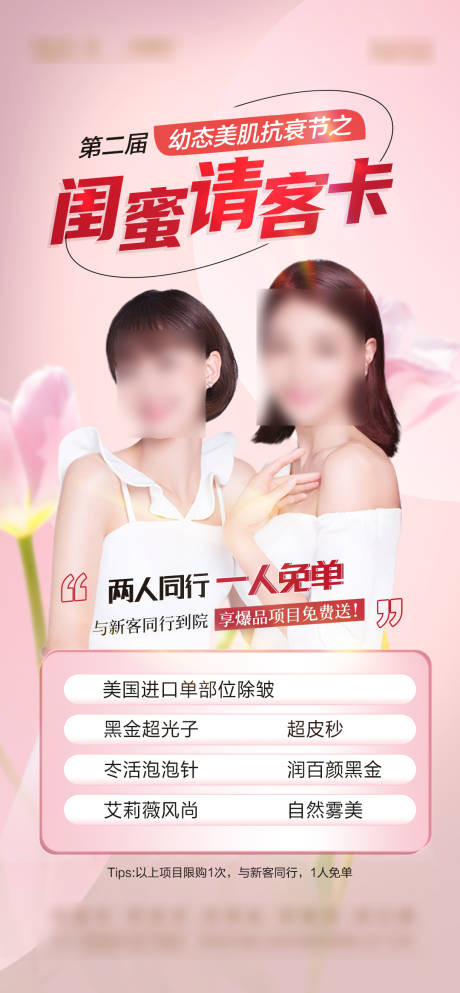 源文件下載【享設計】搜索編號：15640023147405287【醫美卡海報】