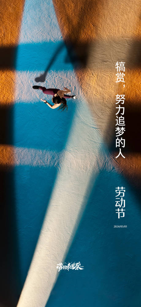 源文件下載【享設計】搜索編號：73670023270942347【勞動節海報】