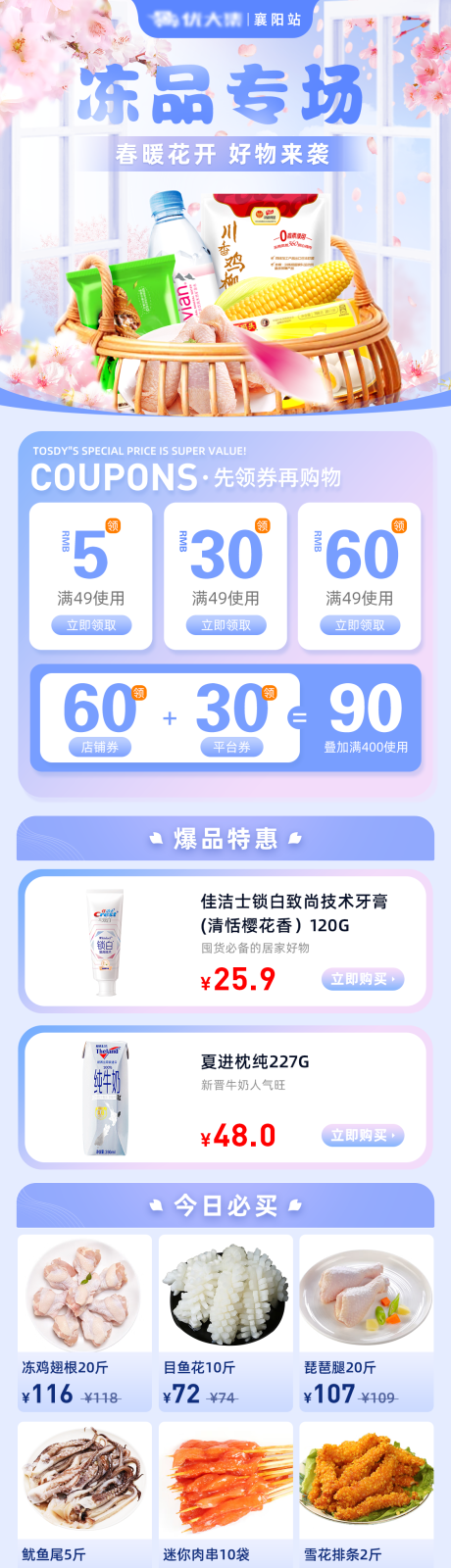 源文件下载【享设计】搜索编号：37800023006989830【电商冻品专场】