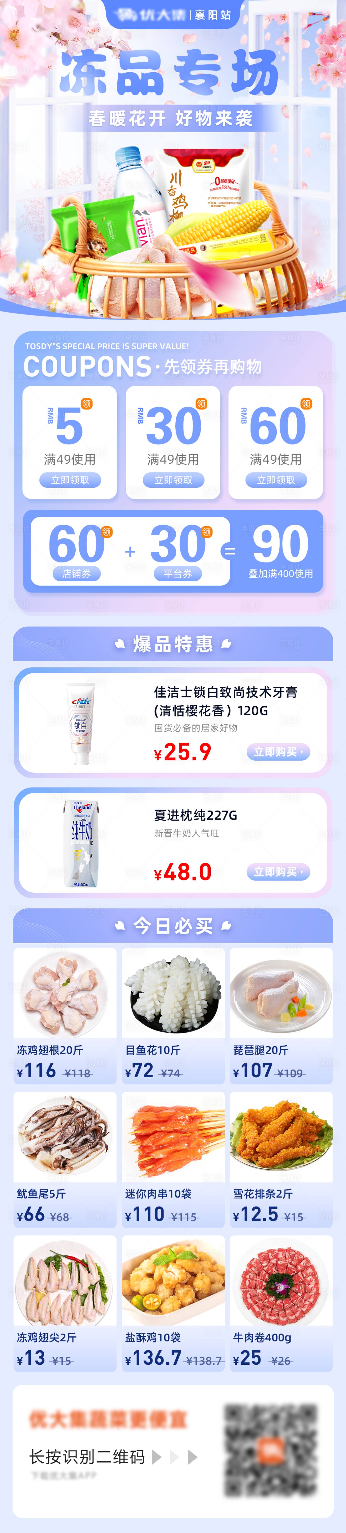 源文件下載【享設計】搜索編號：37800023006989830【電商凍品專場】