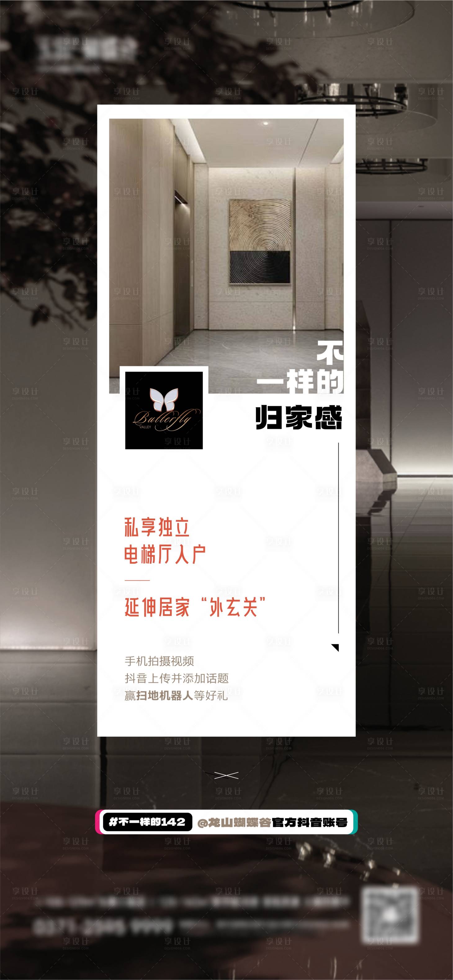 源文件下載【享設計】搜索編號：61360023498613102【地產玄關一梯一戶海報】