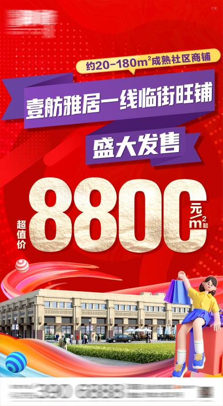 源文件下載【商鋪海報(bào)】編號(hào)：73840023395014509