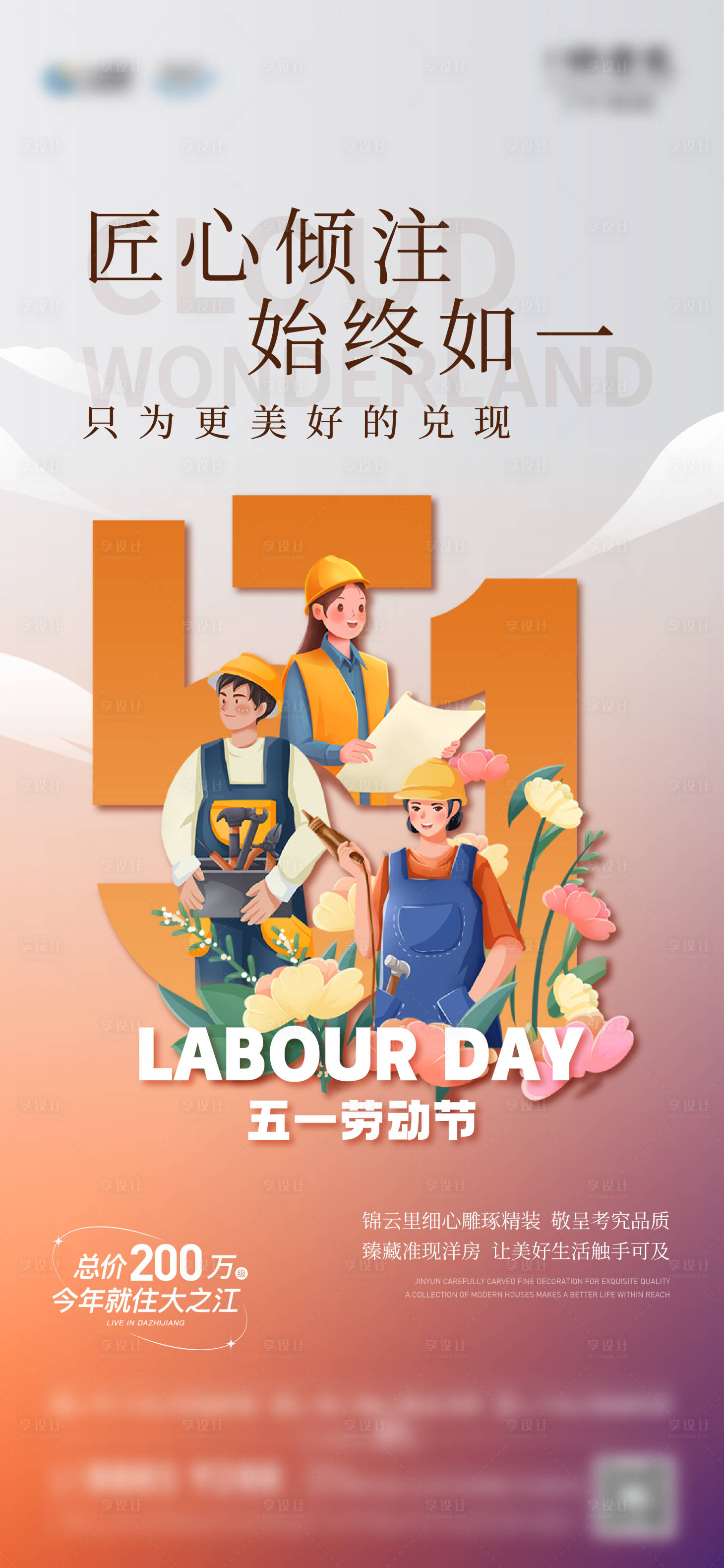 源文件下载【享设计】搜索编号：27720023146896622【五一劳动节海报】