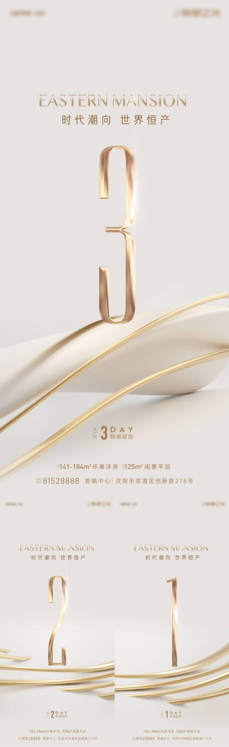 源文件下载【享设计】搜索编号：13520022949456439【地产开放倒计时海报】