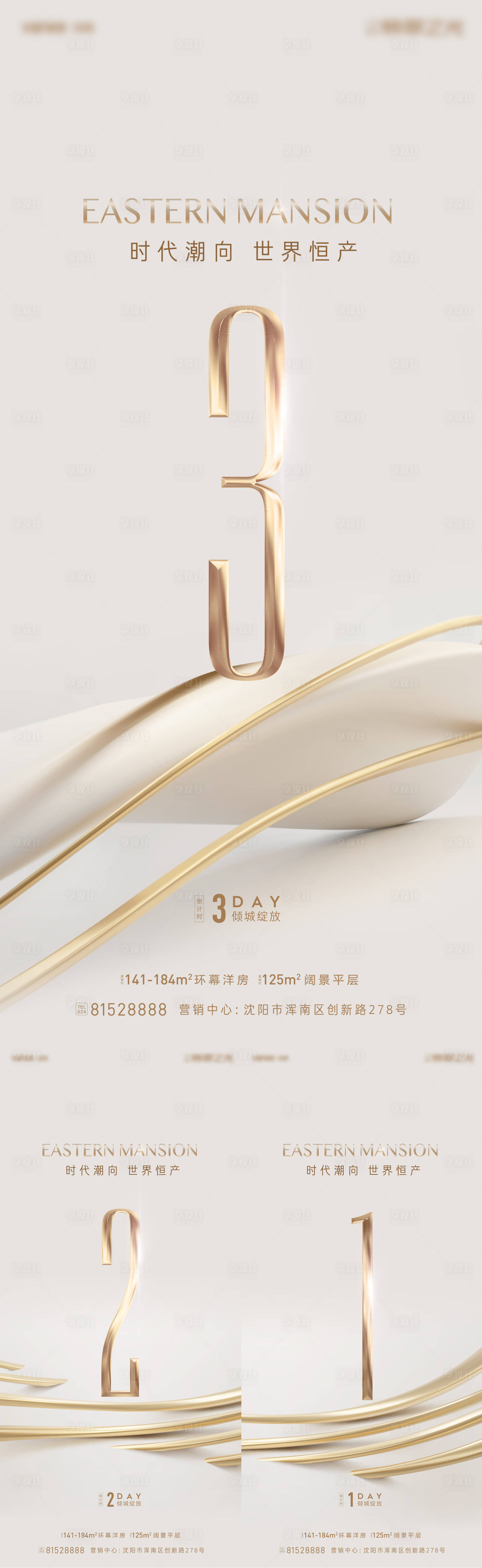 源文件下載【享設計】搜索編號：13520022949456439【地產開放倒計時海報】