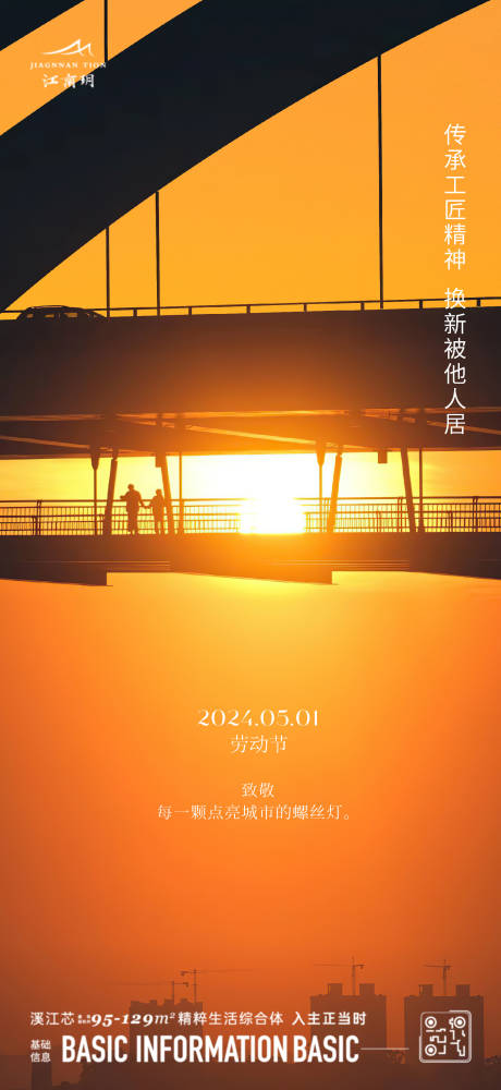 源文件下载【享设计】搜索编号：39460023345993165【劳动节】