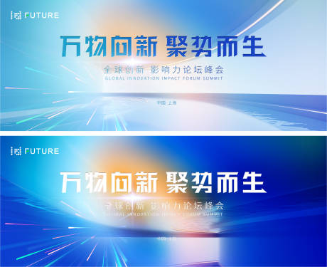 源文件下載【享設計】搜索編號：32480023267842903【峰會論壇會議科技發布會主形象】