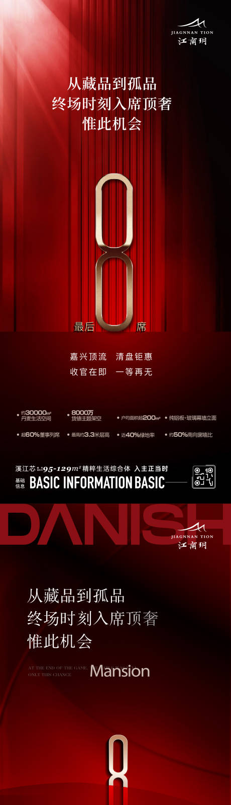源文件下载【清盘海报】编号：79340023049107228