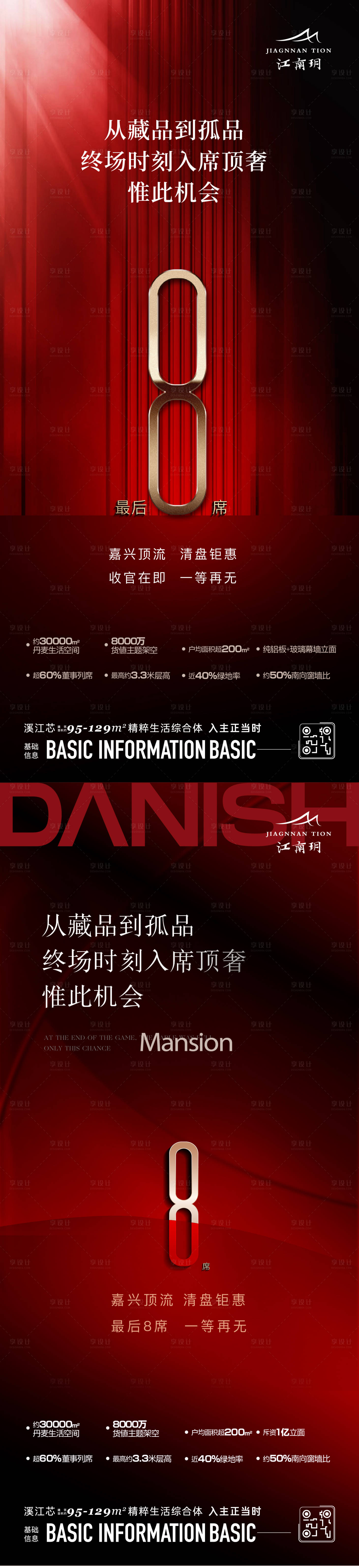 源文件下載【享設計】搜索編號：79340023049107228【清盤海報】