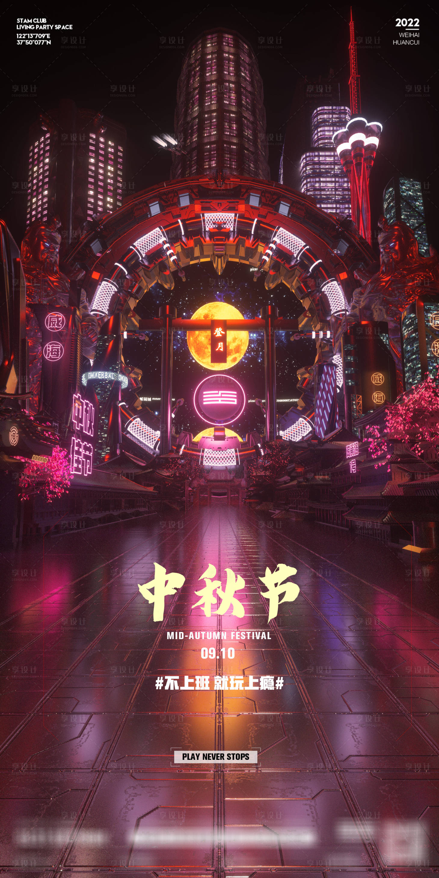 源文件下载【享设计】搜索编号：78870023379282557【中秋节节日科幻海报】