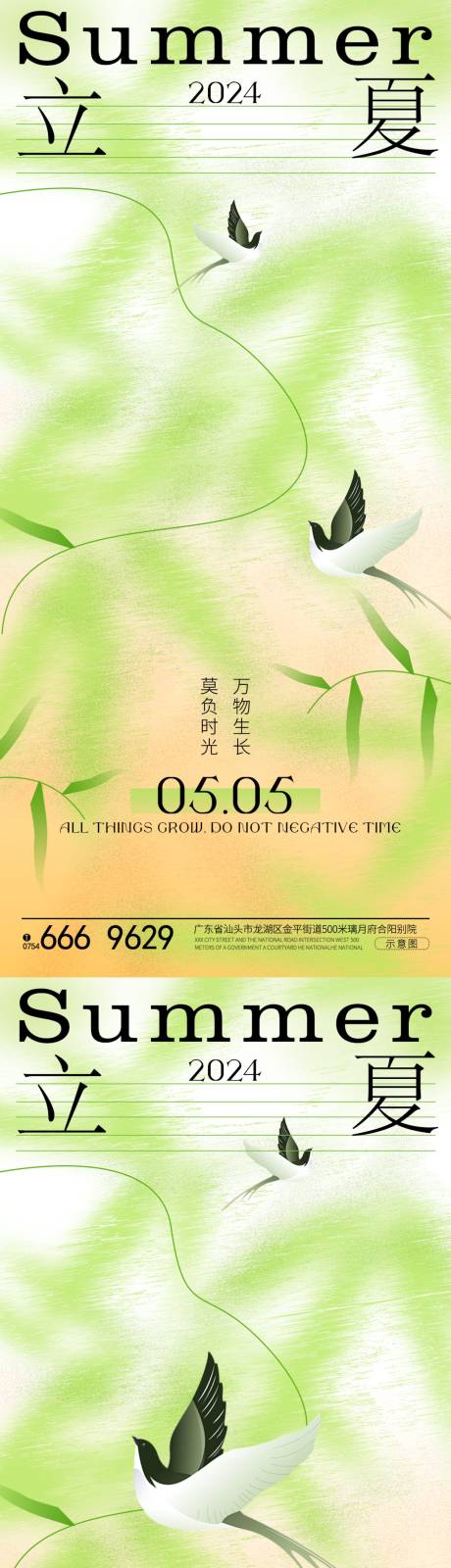 源文件下载【立夏节气系列海报】编号：73240023494864319